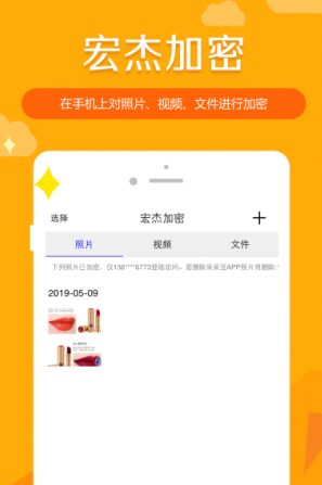 手机照片、视频、文件加密