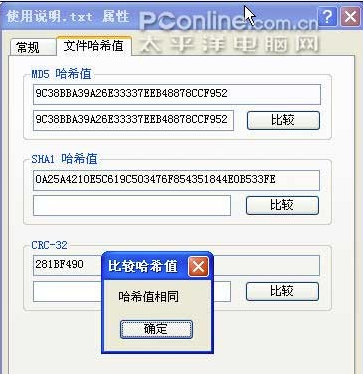 如何检查您下载的数据是否已被修改？